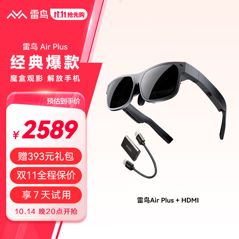 FFALCON 雷鸟 Air Plus +HDMI 智能AR眼镜 ￥2589