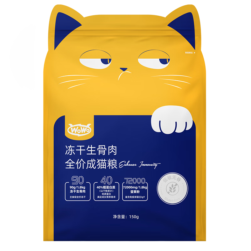 需首单：WOWO 冻干生骨肉全价猫干粮150g 1元（plus会员包邮）