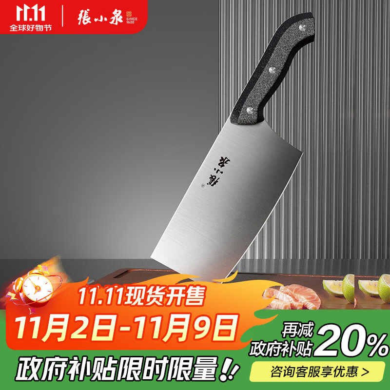 張小泉 N5472 切片刀(不锈钢、17.5cm) 39元