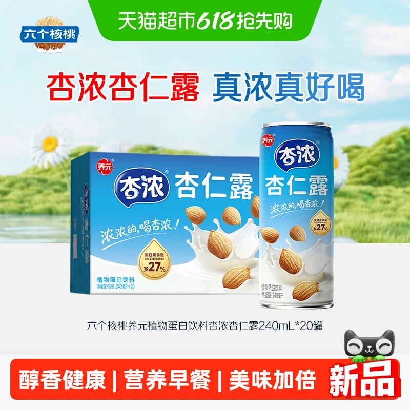养元 六个核桃 杏浓杏仁露 240mL*20罐 25.48元（需用券）