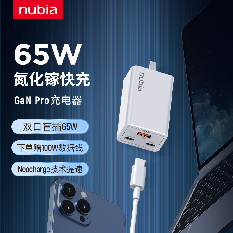nubia 努比亚 65W GaN氮化镓充电器 2C1A 线充套装 67.03元