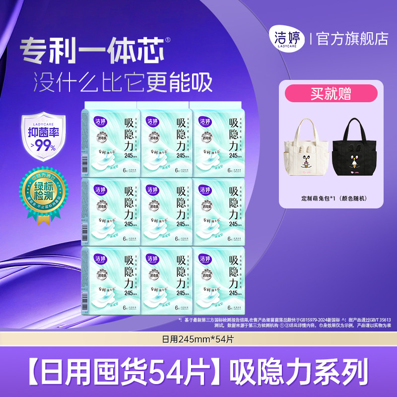 洁婷 吸隐力超薄日夜卫生巾姨妈巾 69.8元