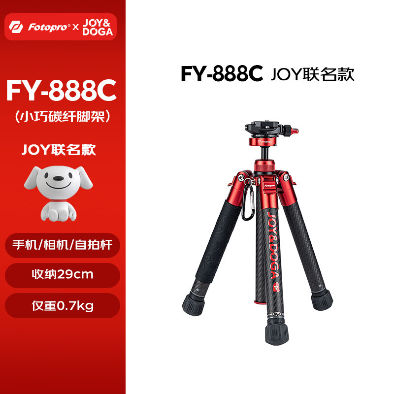 Fotopro 富图宝 FY-888C&JOY 碳纤维便收纳小巧便携相机三脚架 桌面直播支架 爬