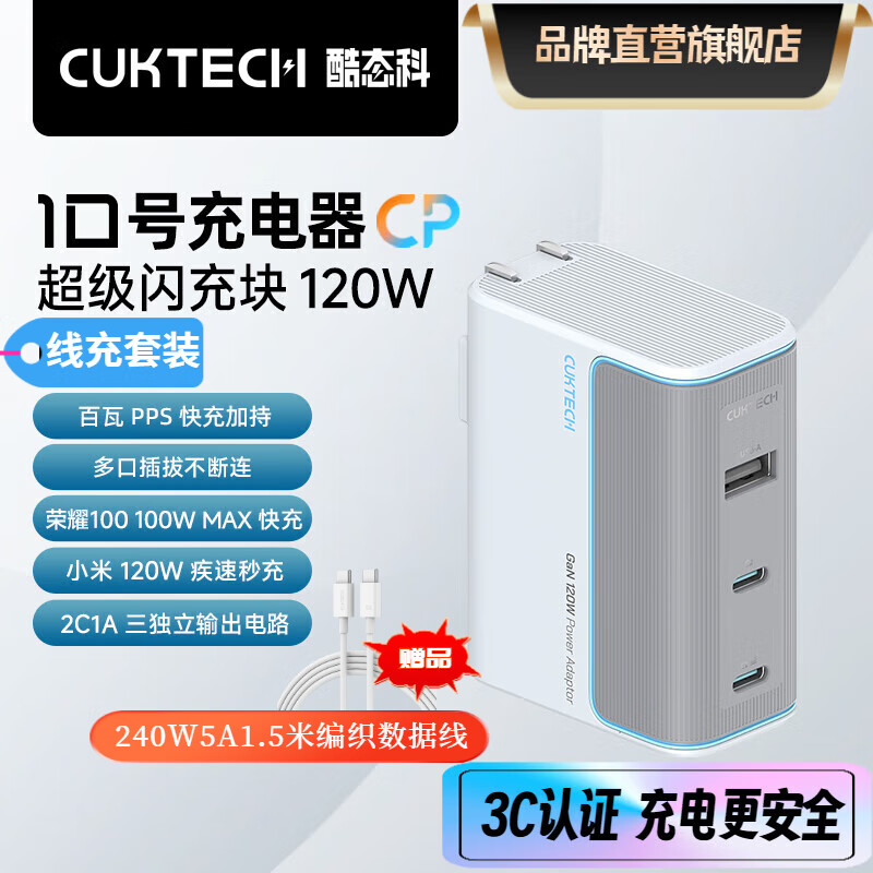 CukTech 酷态科 10号充电器GaN超级闪充块120W氮化镓三口PD快充头兼容100W65W适用