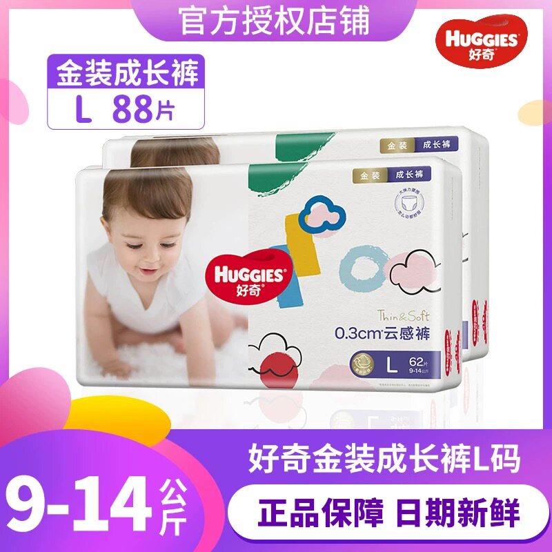 好奇 云感裤0.3cm金装超柔纸尿裤NB//M/X拉拉裤男女宝宝尿不湿 NB 73.9元