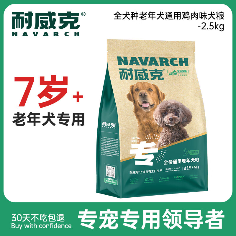 Navarch 耐威克 全犬种老年犬粮 2.5kg 56.05元