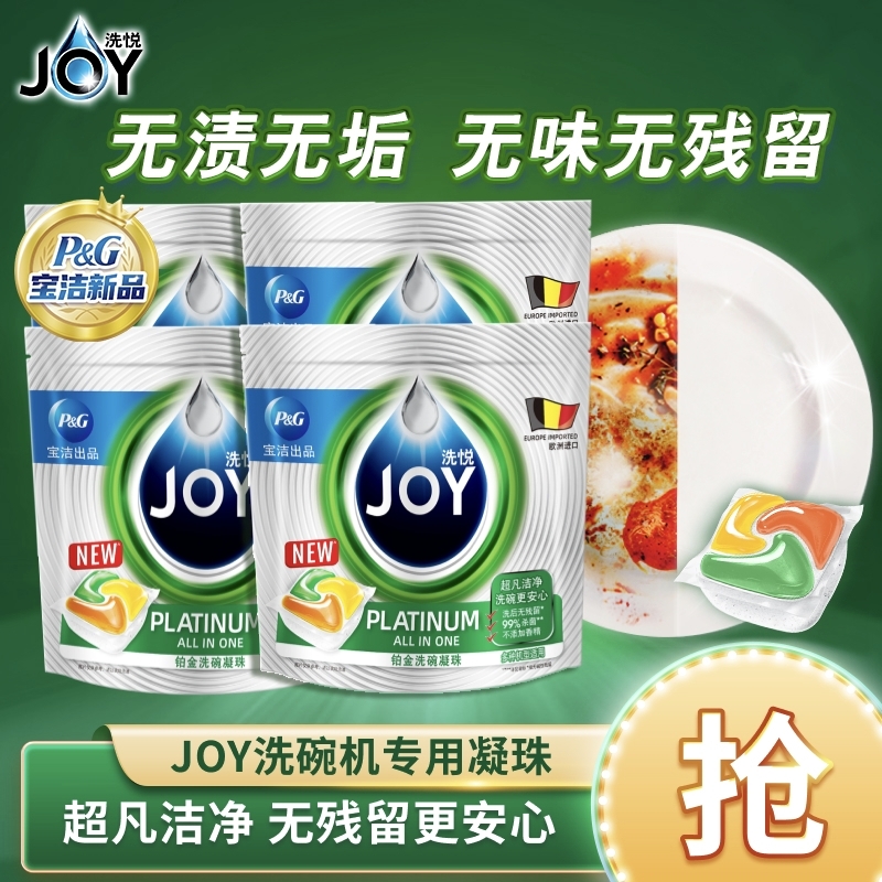 JOY 多效合一洗碗凝珠 24颗*4袋 94.9元（返125元京东E卡后）