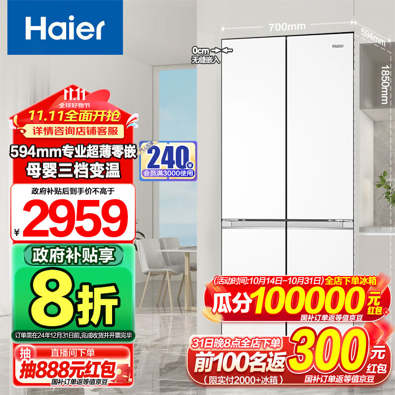 海尔 Haier 418升薄零距离自由嵌入式十字对开门风 3699元（需用券）