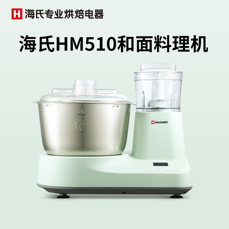 Hauswirt 海氏 HM510和面机家用小型揉面机5L大容量绞肉多功能全自动厨师机 299