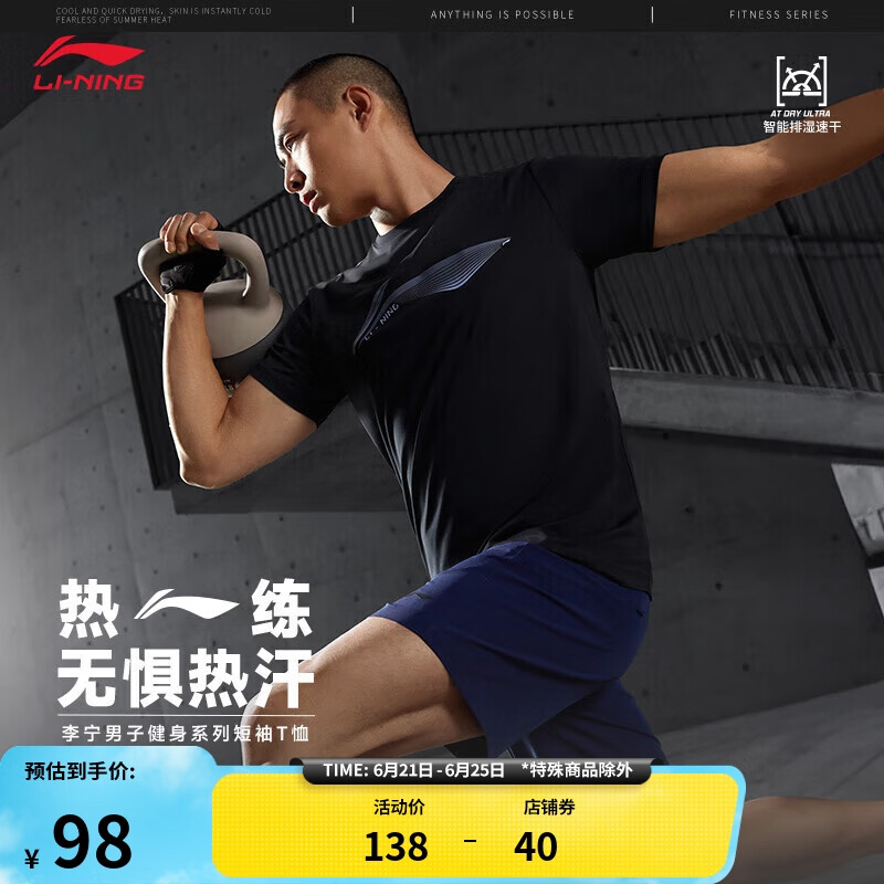 LI-NING 李宁 排湿短袖速干T恤男健身系列2024夏季圆领户外运动上衣ATSU479 98元