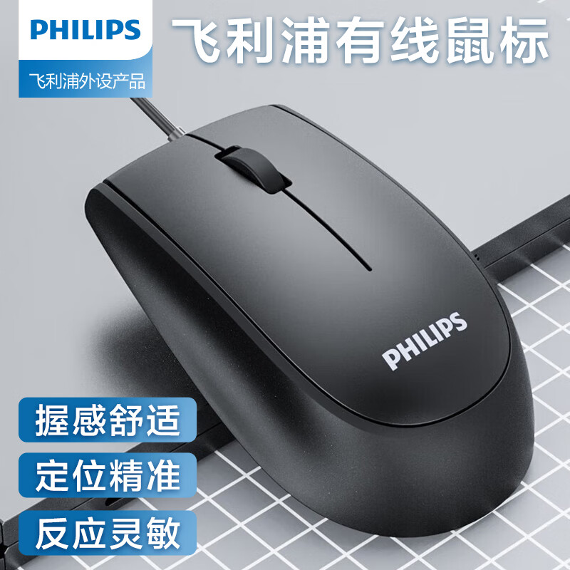 移动端：PHILIPS 飞利浦 鼠标有线 USB接口通用即插即用 SPK7217鼠标 13.9元