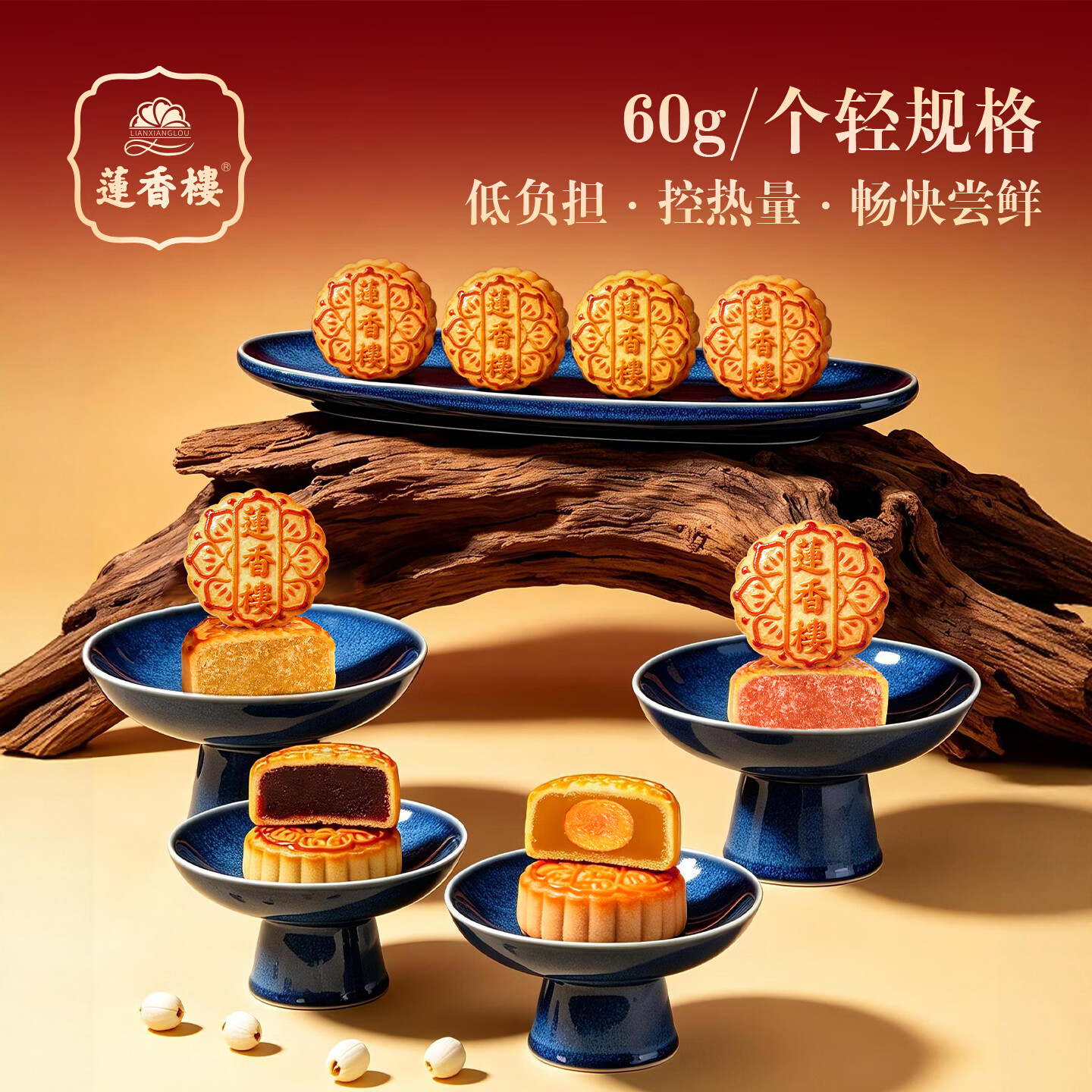 莲香楼 月满八珍月饼礼盒 480g 广式月饼中秋节送人团购礼物礼品 20元 - 线报酷