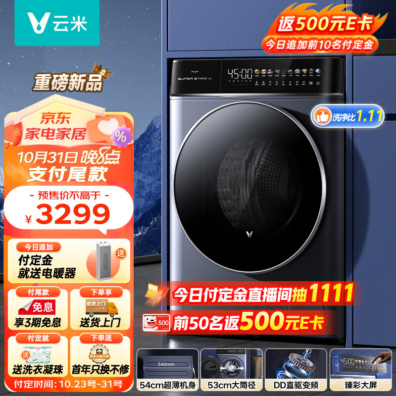 VIOMI 云米 12kg洗烘一体洗衣机 食用极佳WD12FE-B6A 2348.96元（需用券）