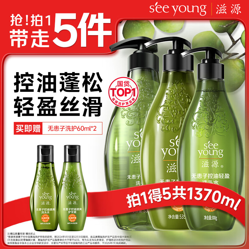 滋源 控油洗发水护发男女清爽去油洗护1.37L+60ml*2柔顺蓬松家庭旅行装 103.23
