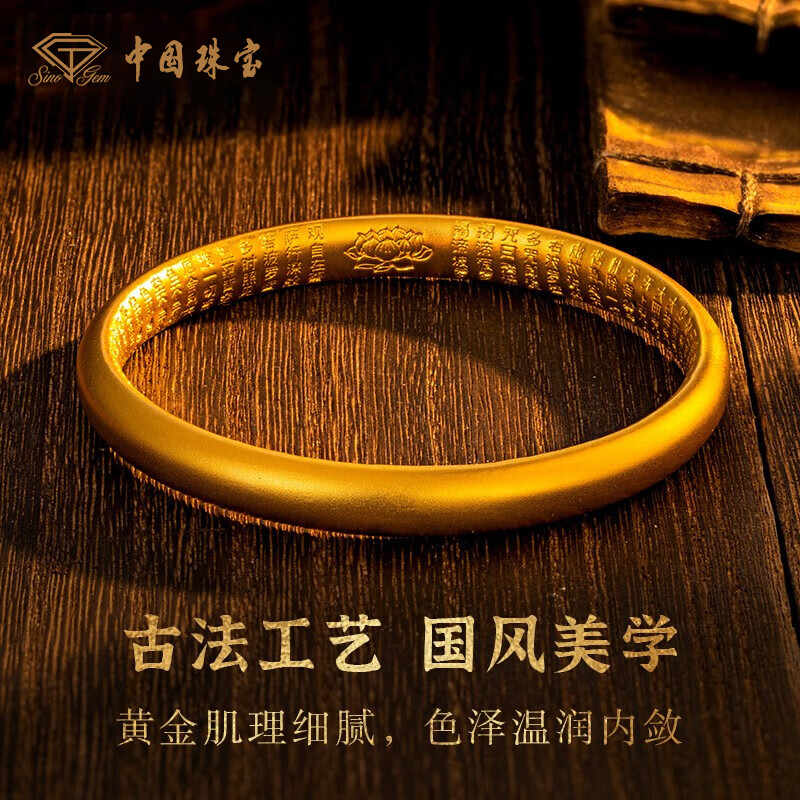 移动端：Sino gem 中国珠宝 足金莲花心经手镯 54圈口 10115353143441 7912元