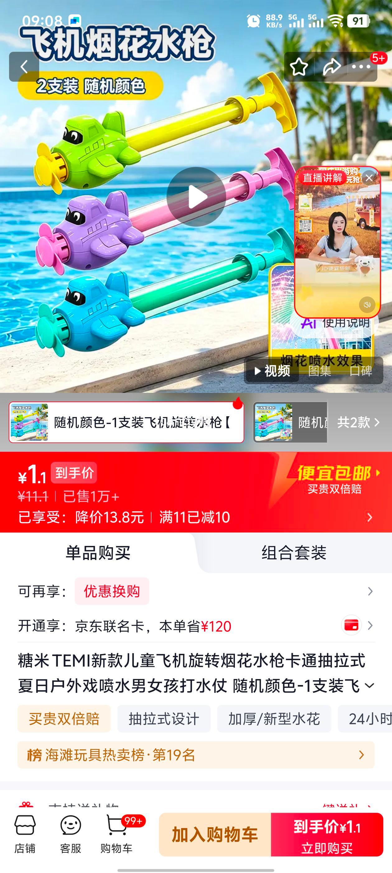糖米 TEMI 儿童飞机旋转水枪 抽拉式夏日户外戏水玩具 随机颜色 1.1元 - 86线报 糖米 TEMI 儿童飞机旋转水枪 抽拉式夏日户外戏水玩具 随机颜色 1.1元 - 86线报