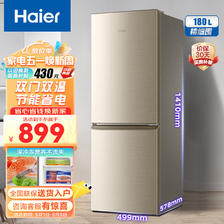 Haier 海尔 BCD-180TMPS 直冷双门冰箱 180L 炫金 899元（需用券）