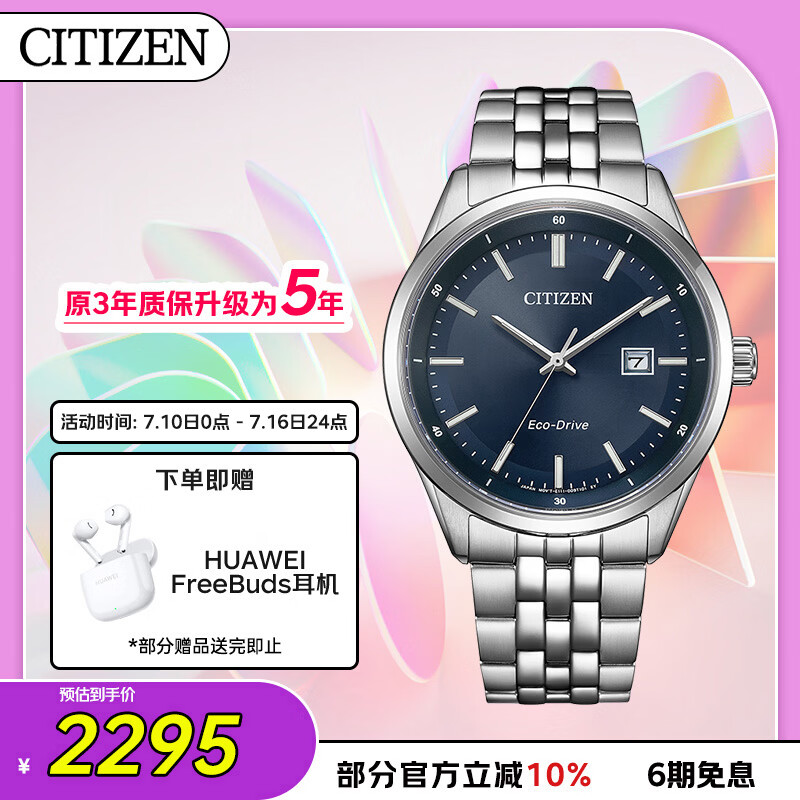 CITIZEN 光动能腕表系列 41.2毫米光动能腕表 BM7250-56L 2295元