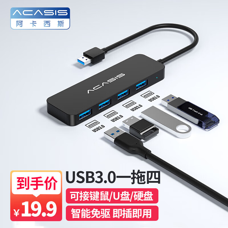 阿卡西斯 ACASIS USB分线器 台式笔记本电脑转换器集线器分线器一拖四HUB集线