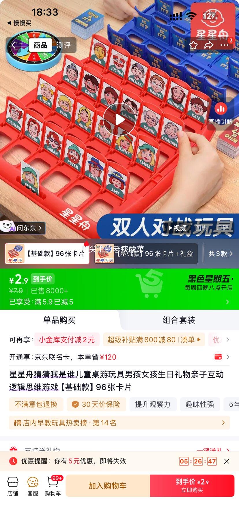 星星舟 猜猜我是谁 儿童桌游玩具 96张卡片 2.9元 包邮 - 86线报 星星舟 猜猜我是谁 儿童桌游玩具 96张卡片 2.9元 包邮 - 86线报