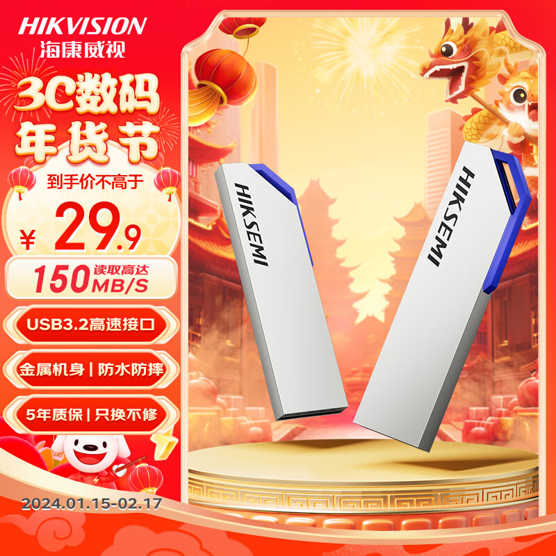 海康威视 64GB USB3.2U盘大容量 S303金属银色 读速150MB/s 高速移动u盘 华为小 23.7