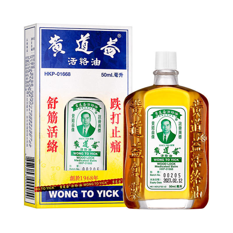 黄道益 活络油50ml 59.5元（需买2件，共107.8元，拍下立减）