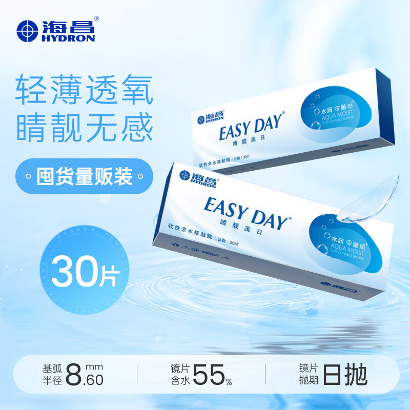 海昌 近视隐形眼镜 睛靓美日日抛30片 透明 200度 32.92元