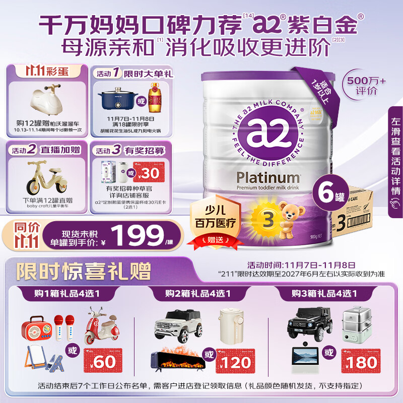 a2 艾尔 Platinum系列 幼儿奶粉 澳版 3段 900g*6罐 1192.8元