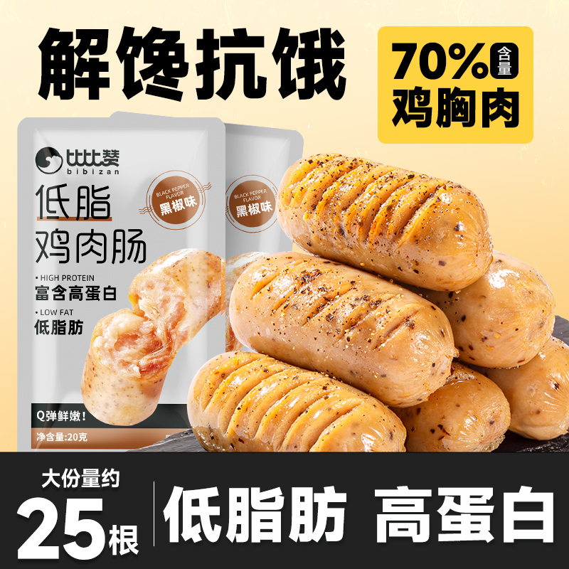 bi bi zan 比比赞 低脂鸡肉肠 500g 25小包 黑胡椒味 17.96元（需用券）