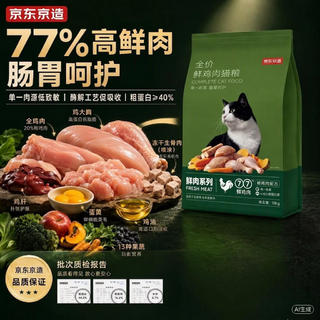 京东京造 鲜肉系列 鲜鸡肉全阶段猫咪干粮 10kg 207.51元 - 86线报 京东京造 鲜肉系列 鲜鸡肉全阶段猫咪干粮 10kg 207.51元 - 86线报