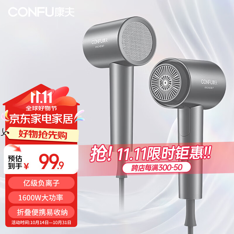 CONFU 康夫 KF-3153 吹风机 1600W 灰色 67.63元（需用券）