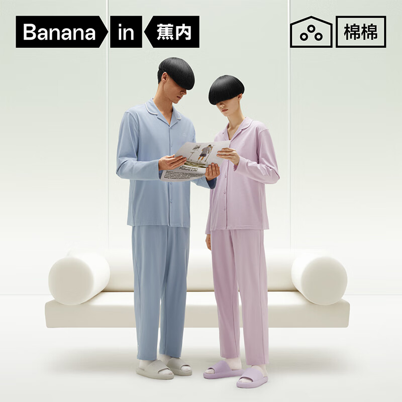 Bananain 蕉内 301H睡衣男女士棉棉家居服 94.47元（需用券）