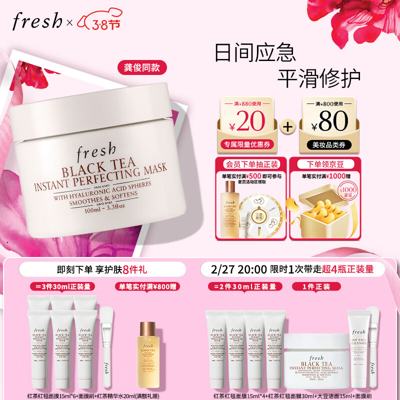 PLUS会员：fresh 馥蕾诗 红茶红毯面膜 100ml（赠 红茶红毯面膜15ml*4+红茶红毯面