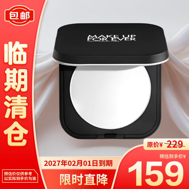 MAKE UP FOR EVER 高清蜜粉饼随行版6.2g遮瑕控油哑光 159元