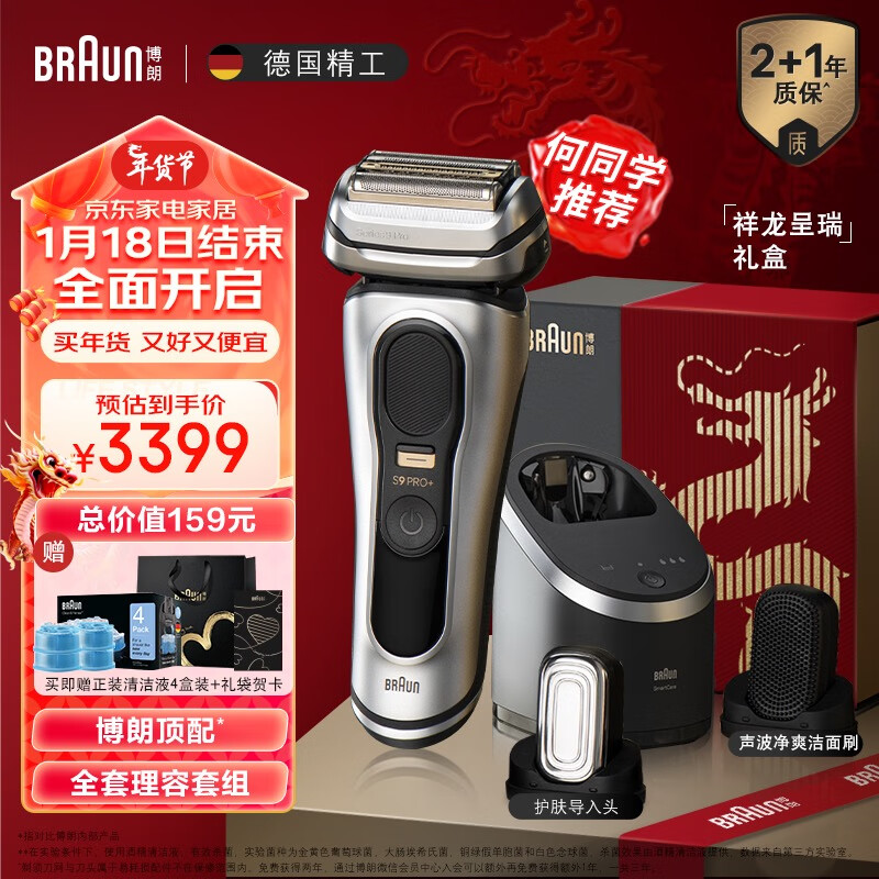 BRAUN 博朗 巅峰9系pro+升级版清洁中心多配件龙年礼盒款电动剃须刀整机往复