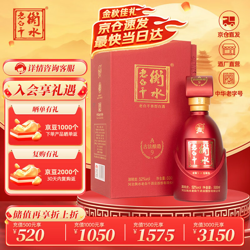 衡水老白干 古法酿造A9酒老白干香型 52度 500ml 单瓶品鉴 纯粮白酒 婚宴用酒 