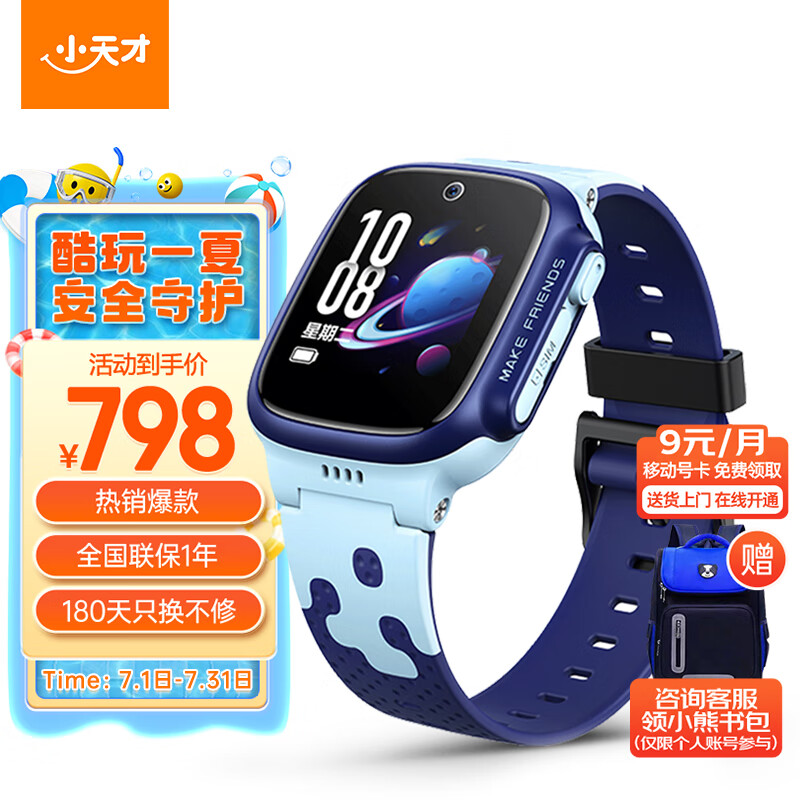 小天才 D3 4G智能手表 1.3英寸 晴山蓝表壳 晴山蓝TPU表带（北斗、GPS） 798元
