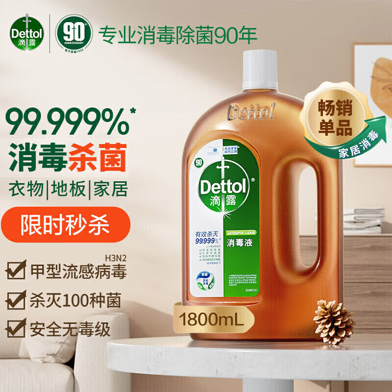 Dettol 滴露 松木洗衣消毒液 1.8L 一瓶 49元（需用券）