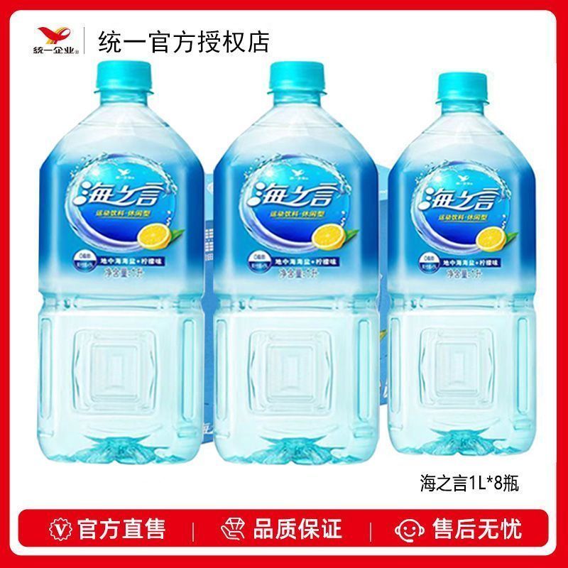 统一 海之言 柠檬味 1L*8瓶 29.9元