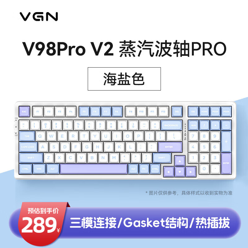 VGN V98PRO V2 三模有线/蓝牙/无线 客制化键盘 机械键盘 蒸汽波轴Pro 海盐 289元
