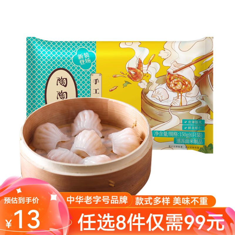 陶陶居 手工虾饺150g（早餐任选8件） ￥9.87