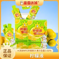 蜜雪冰城 雪王柠檬液6条/盒装果汁维C冲泡冲饮NFC饮料独立包装 ￥18.9