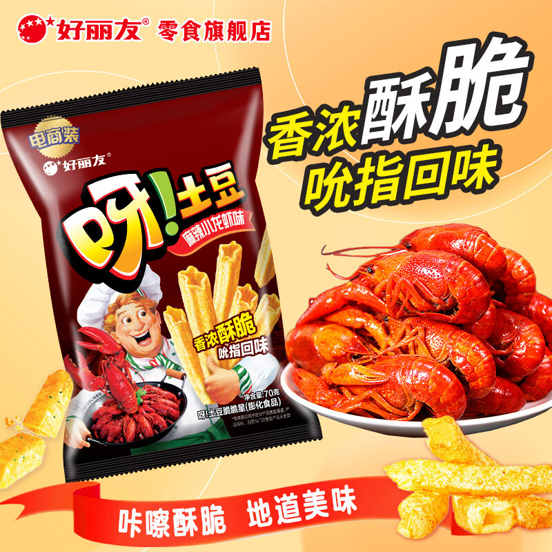 好丽友 呀！土豆 薯条 麻辣小龙虾味 70g 3.3元 - 清风线报