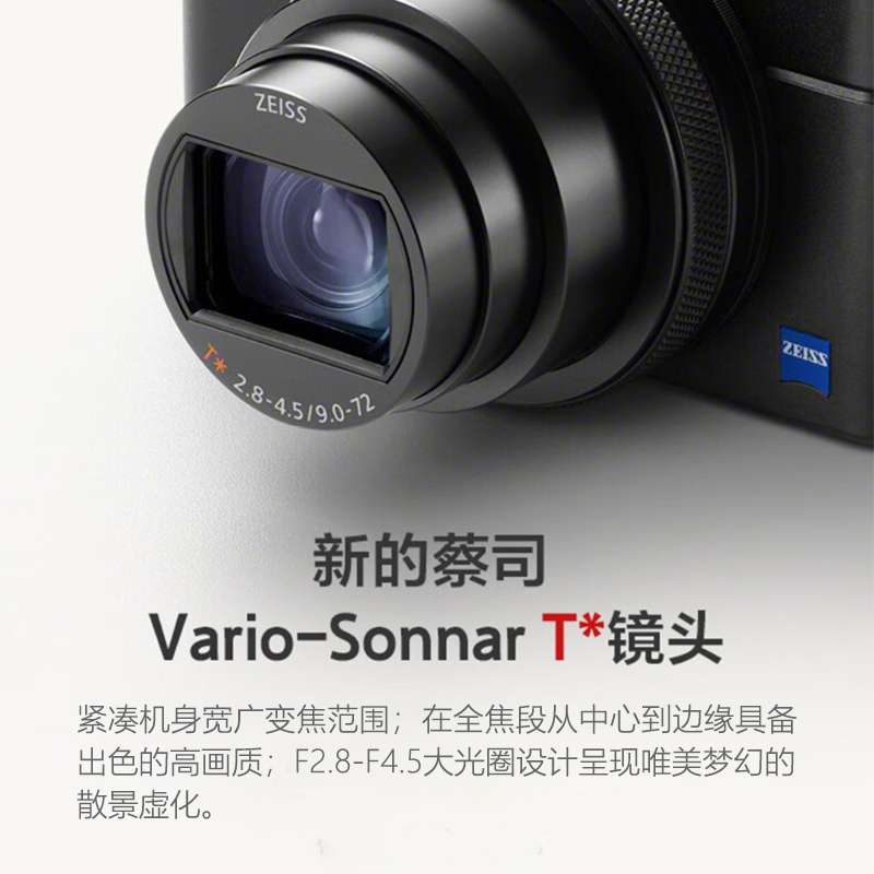 SONY 索尼 DSC-RX100M7黑卡7长焦数码相机视频高画质 8596.55元