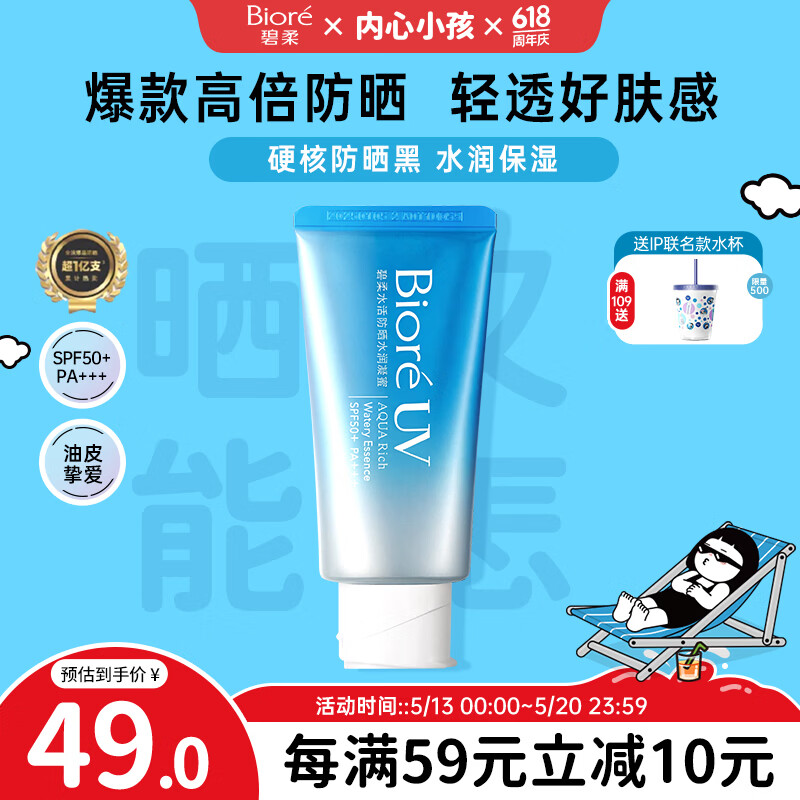 碧柔 水活防晒霜凝蜜 50g 33.85元