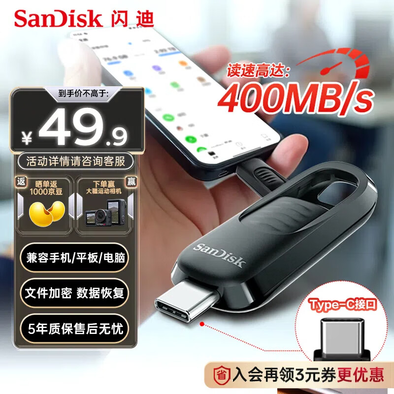 SanDisk 128GB Type-C USB3.2 手机U盘CZ480 读速高达400MB/s 数据恢复 加密 手机平板电