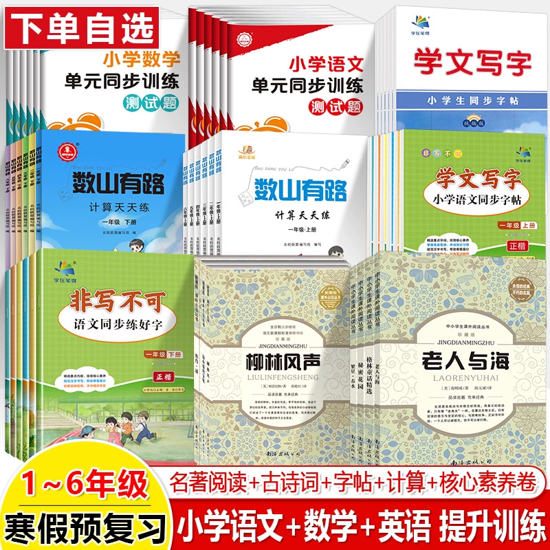 黑盒 寒假预复习名著阅读古诗词小学生同步字帖 券后5.8元