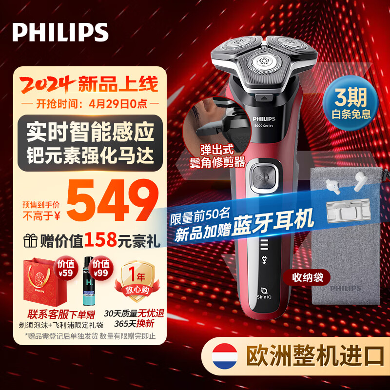 PHILIPS 飞利浦 蜂巢5系Pro+ S5883 电动剃须刀 有赠品 498元