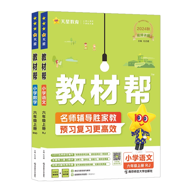 《教材帮·小学同步作文/阅读训练》（2024版、年级任选） ￥12.04