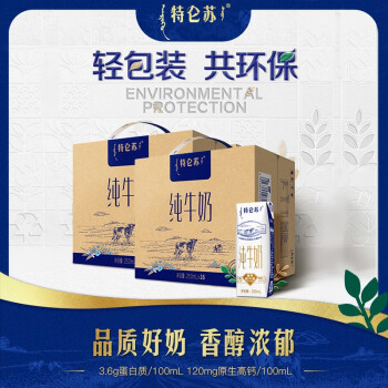 MENGNIU 蒙牛 特仑苏纯牛奶250ml×16包*2箱 ￥76.8